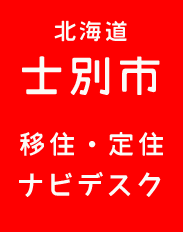 ふるさと納税 羊のまち 北海道士別市